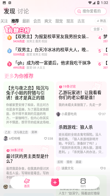 有糖小说官方版截图2