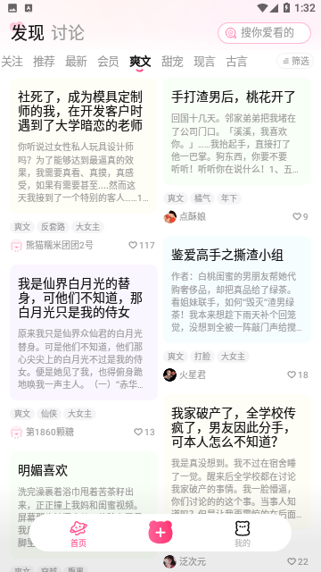 有糖小说官方版截图3