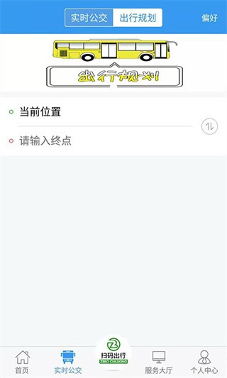 淄博出行app截图2