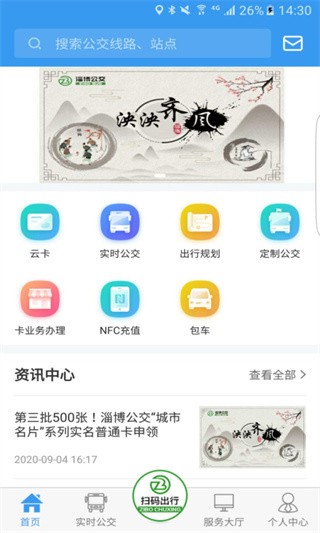 淄博出行app截图3