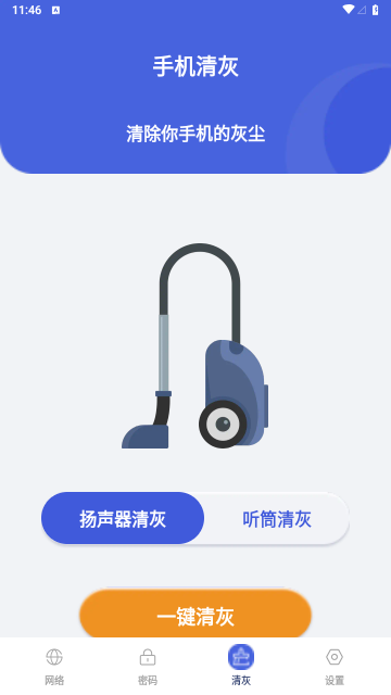 飞鱼网络优化软件截图2