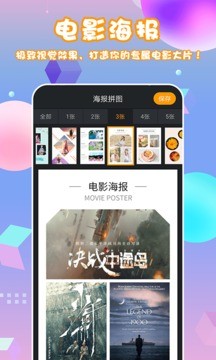 海报拼图软件截图2