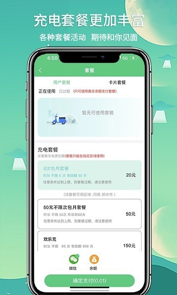 铁塔汽车充电app截图1