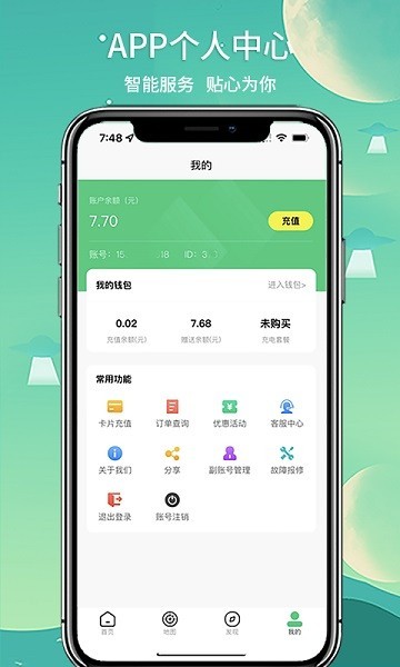 铁塔汽车充电app截图2