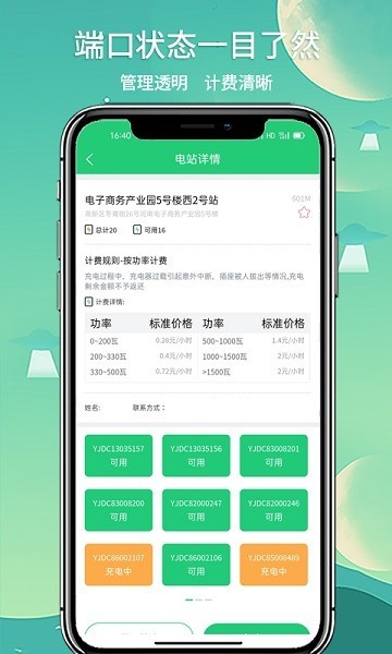 铁塔汽车充电app截图3