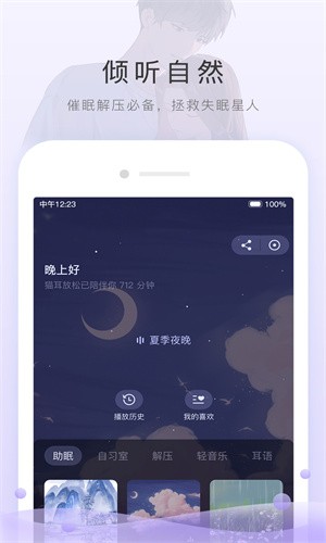 猫耳fm手机版截图1