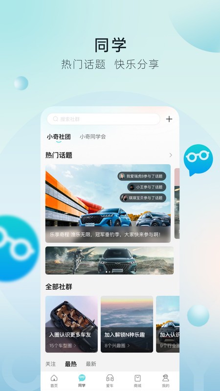 奇瑞汽车app截图2