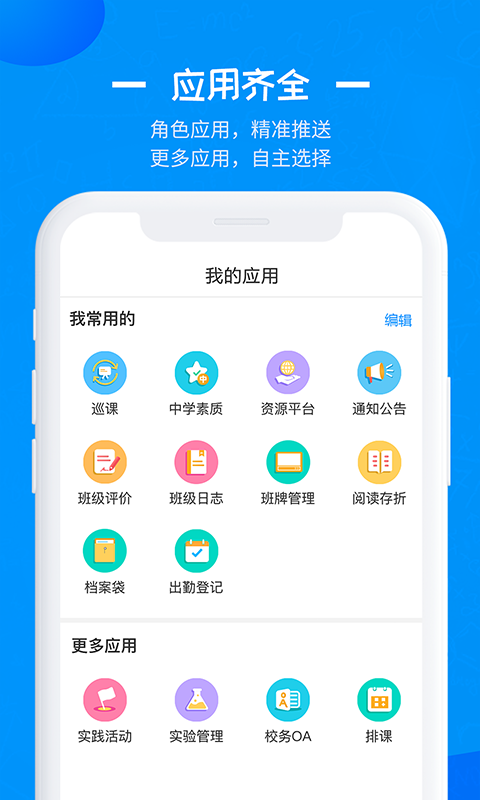 徐州智慧教育app截图3