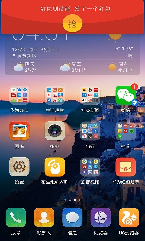 华为红包助手app截图1