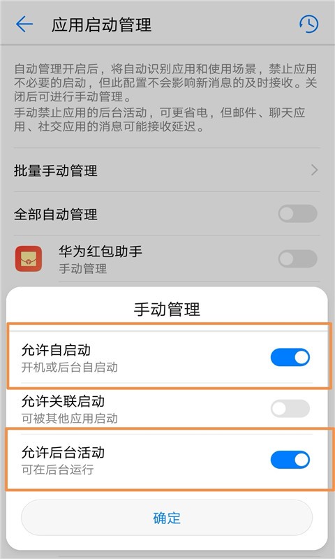 华为红包助手app截图2