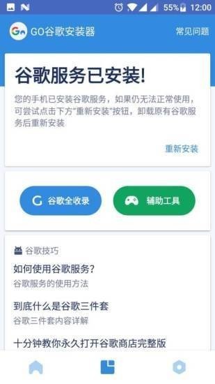 华为谷歌安装器截图1