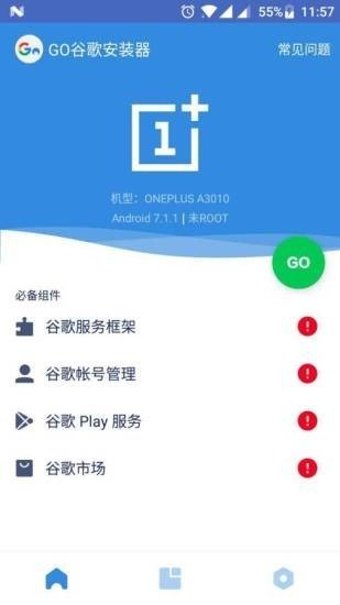 华为谷歌安装器截图2