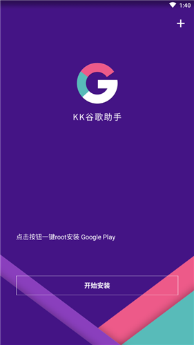 kk谷歌助手手机版截图1