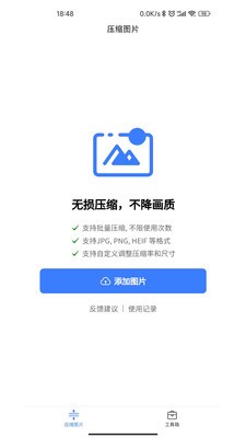 图片压缩助手手机版截图2