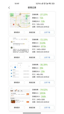 图片压缩助手手机版截图3