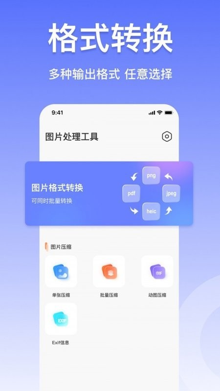 压缩图片工具截图1