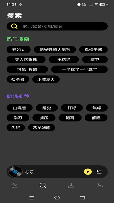 柠乐音乐旧版截图3