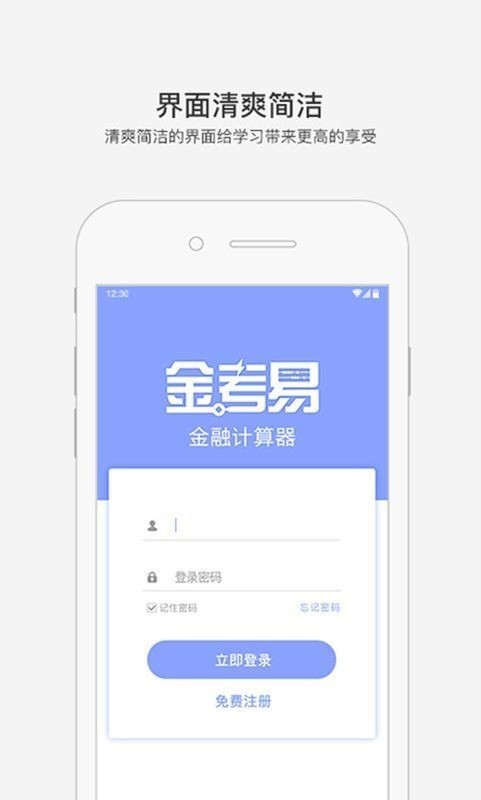 金考易计算器安卓版截图1