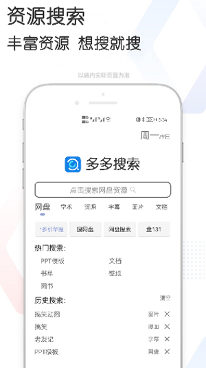 多多资源搜索安卓版截图3