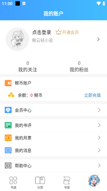 鲸云轻小说最新版截图3