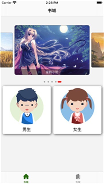 星韵小说最新版截图2