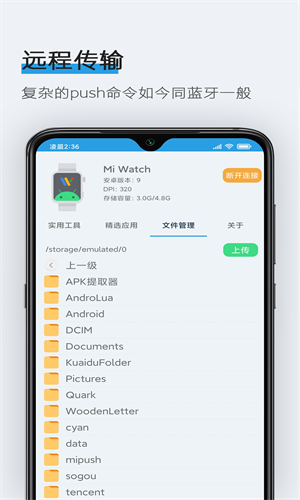 腕间应用助手手表版截图1