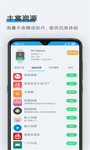 腕间应用助手手表版截图2