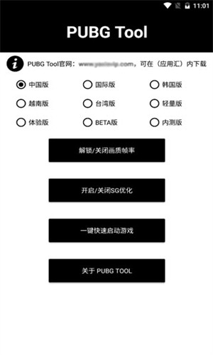 pubgtool画质修改器安卓版截图1