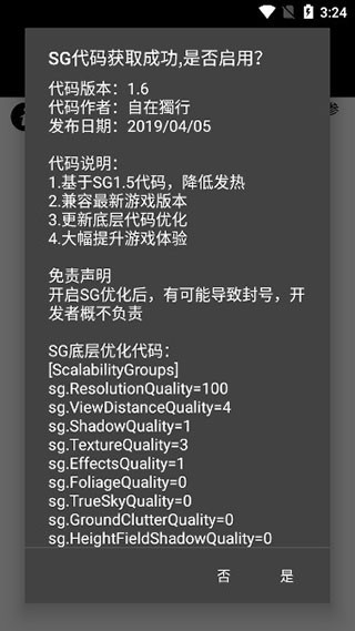 pubgtool画质修改器安卓版截图2