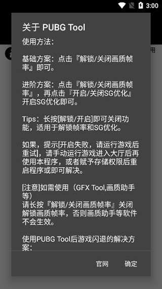 pubgtool画质修改器安卓版截图3