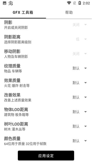 gfx画质修改器120帧最新版截图1