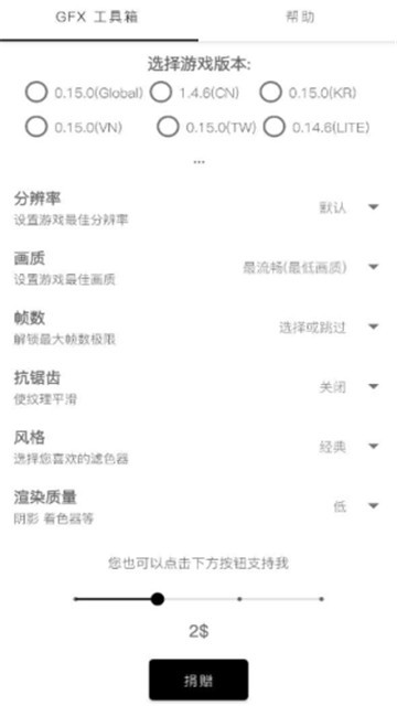 gfx画质修改器120帧最新版截图3