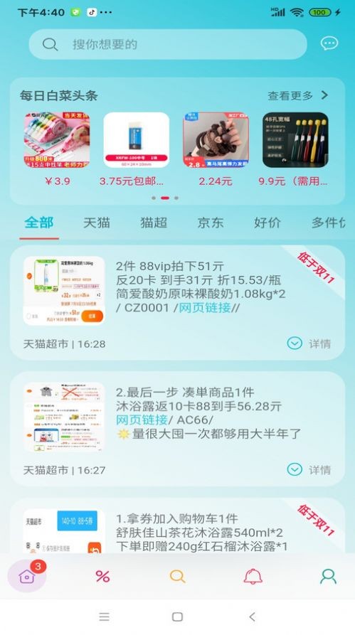 好价汇app截图1