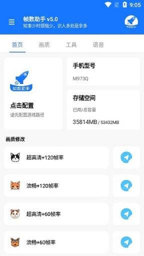 帧数助手5.0安卓版截图1