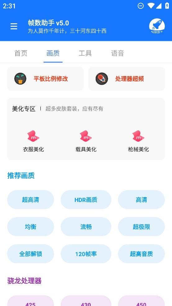 帧数助手5.0安卓版截图3