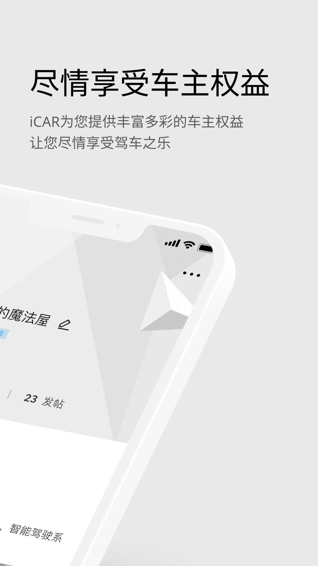 icar汽车官网版截图1