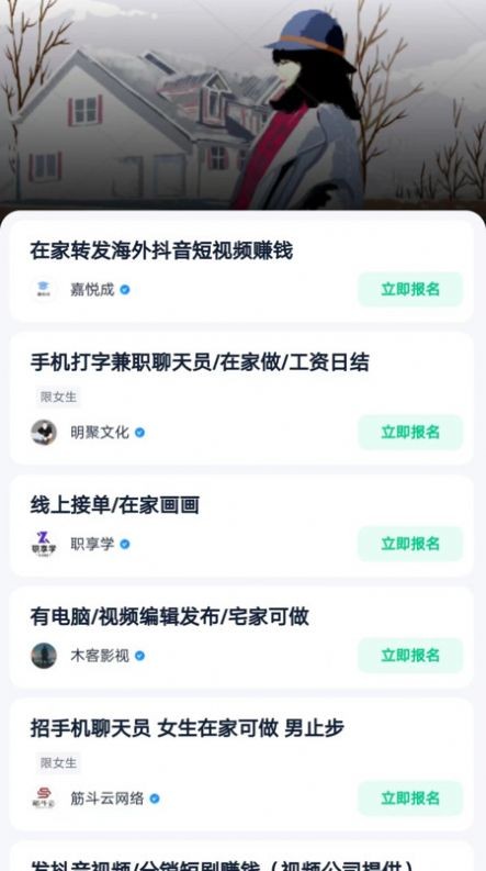 萤火兼职小程序截图2