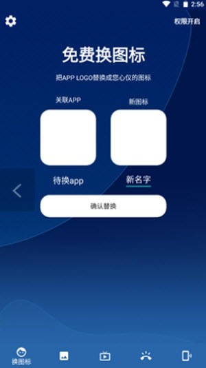 百变图标安卓版截图3