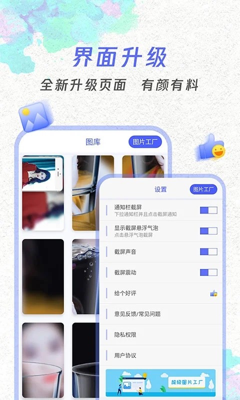 截图神器最新版截图3