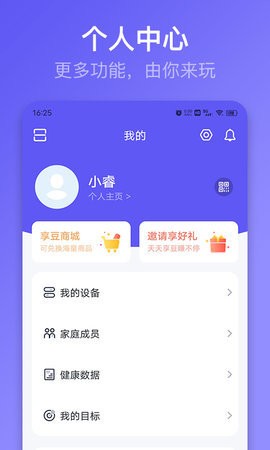 享睿体脂秤2023截图2