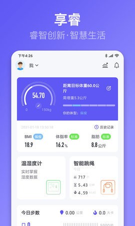 享睿体脂秤2023截图3