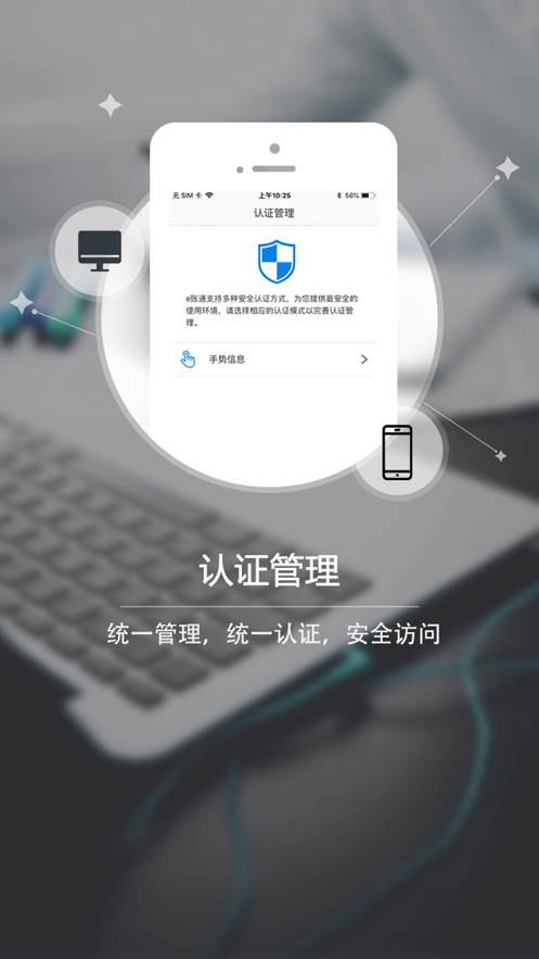 e账通管理平台截图3