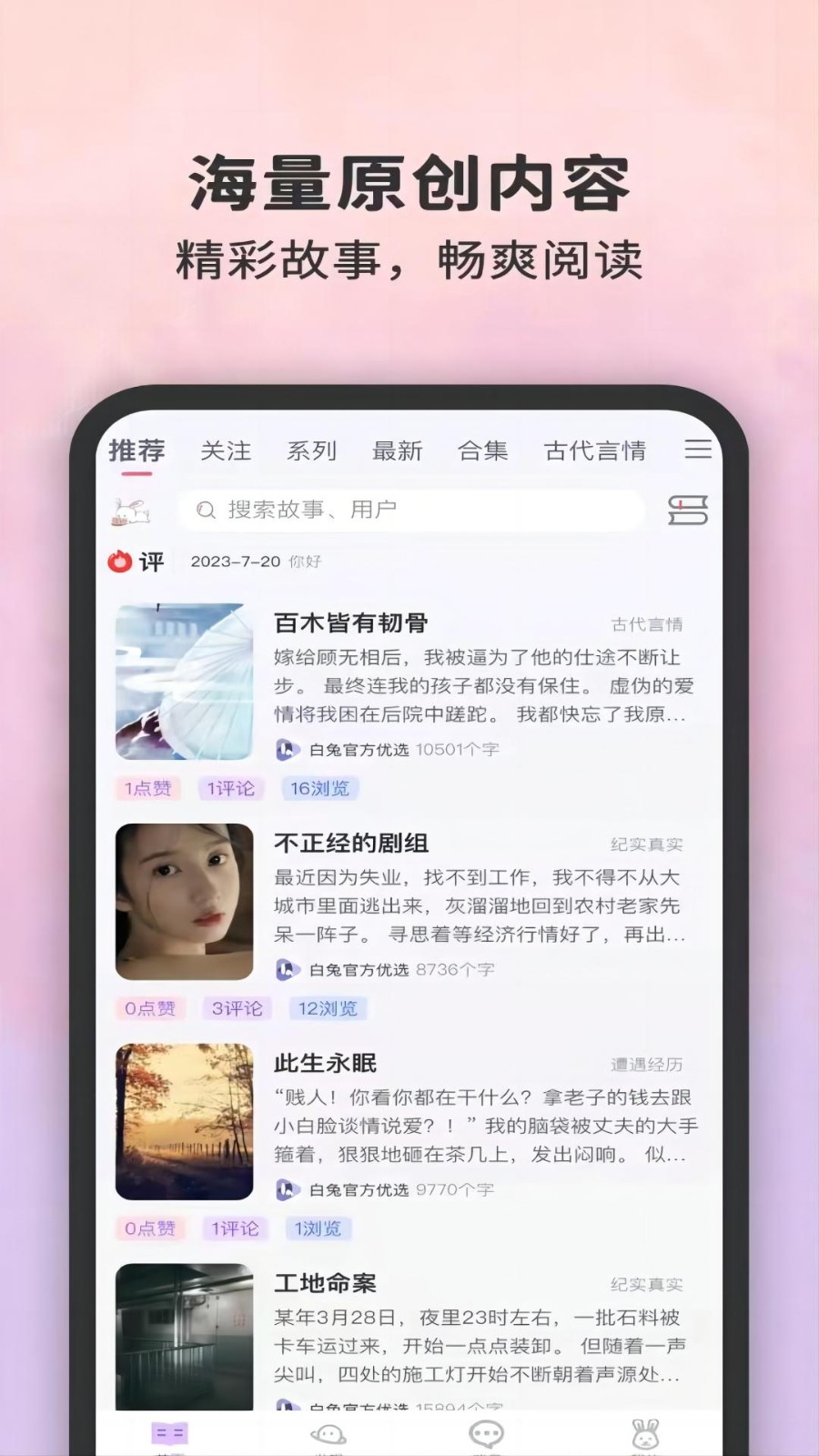 白兔阅读app截图1