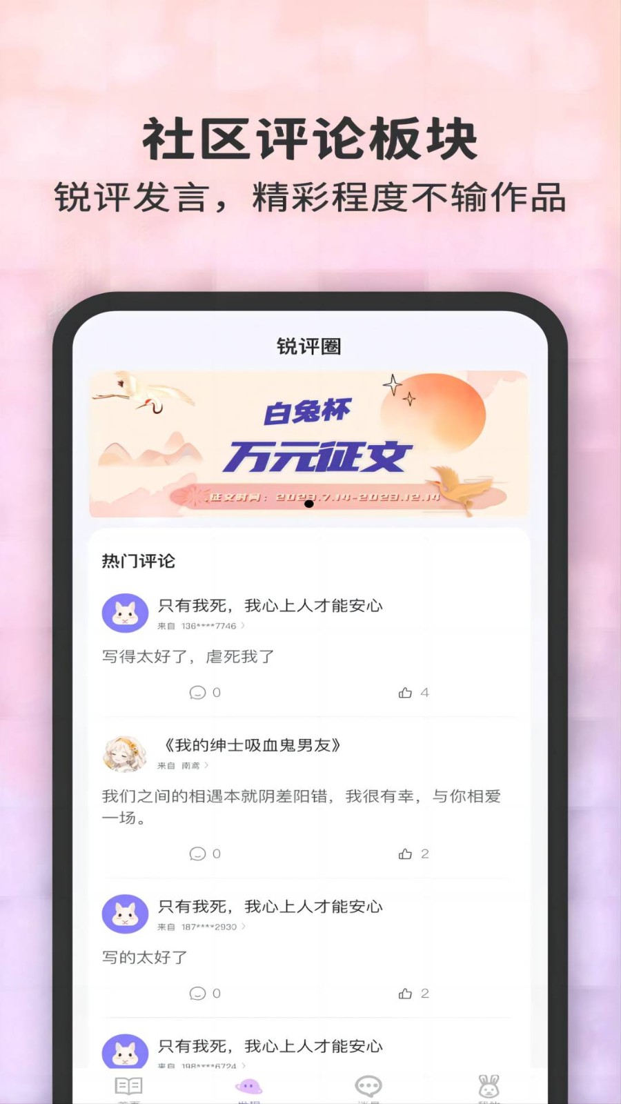 白兔阅读app截图3