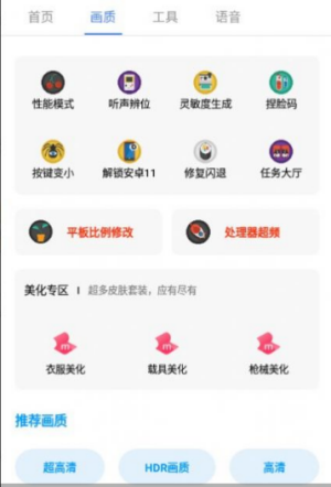 pubg广角助手2023截图3