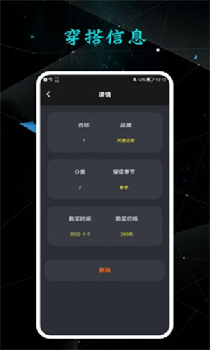 私人衣橱app截图1