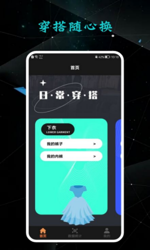 私人衣橱app截图3