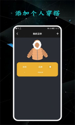 私人衣橱app