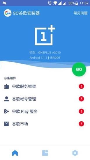 谷歌安装器三件套截图1