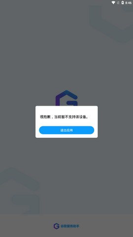 谷歌服务助手安卓版截图2